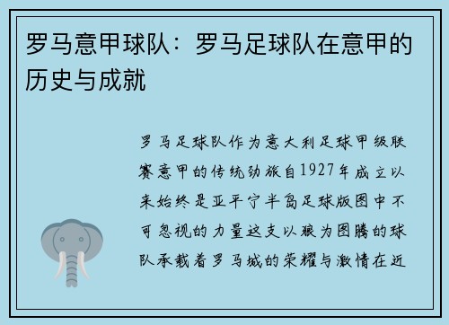 罗马意甲球队：罗马足球队在意甲的历史与成就