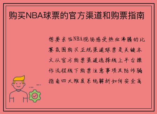 购买NBA球票的官方渠道和购票指南
