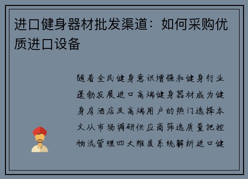 进口健身器材批发渠道：如何采购优质进口设备