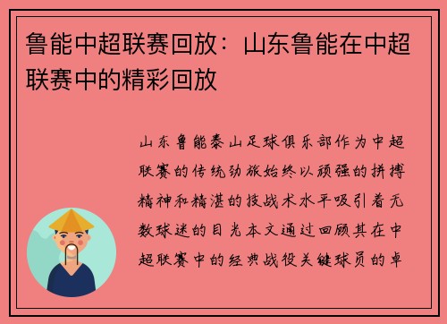 鲁能中超联赛回放：山东鲁能在中超联赛中的精彩回放