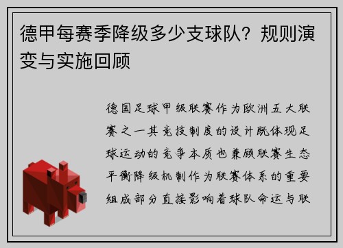 德甲每赛季降级多少支球队？规则演变与实施回顾